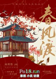 春风渡虐吗