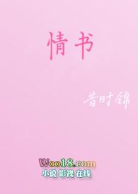 情书(校园h)-昔时锦-高辣浓情-新御宅屋手机阅读