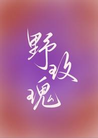 野玫瑰全文免费阅读