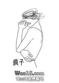 疯子(百合glABO)_