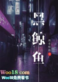 黑鲸txt