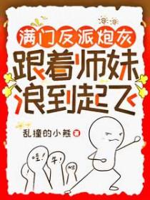 跟着师妹浪到起飞听书