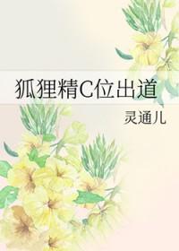 狐狸精c位出道最新章节
