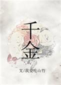 千金莎娃魏秋月晋级