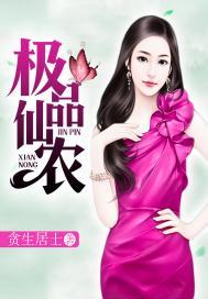 极品仙农完结版TXT