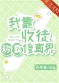 我靠收徒称霸修真界在线观看