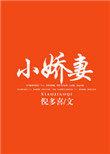厉少霸爱囚宠小娇妻