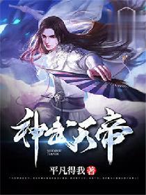 神武天帝txt八零电子书