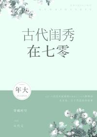 古代闺秀在七零2k