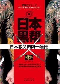 日本黑帮的标志