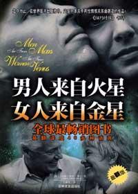 女人来自金星2