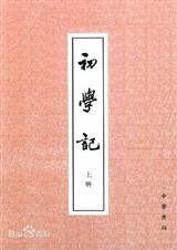 初学记与好的故事有什么关系