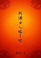 找个女人嫁了吧笔趣阁