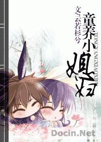 童养媳 百科