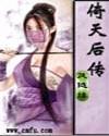倚天后传之明教复仇在线阅读