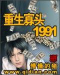 重生寡头1991无删减txt