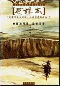 英雄志电视剧免费观看完整版