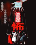 极具恐怖目录