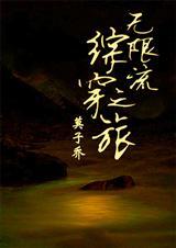 无限综影视