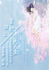 重生之回到初二那年