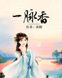 一瓣落花一脉香