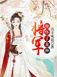 丞相他怀了龙种免费阅读
