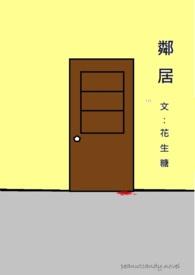 邻居家大姐姐