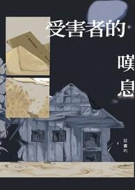 受害者短片