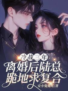 高冷陆总