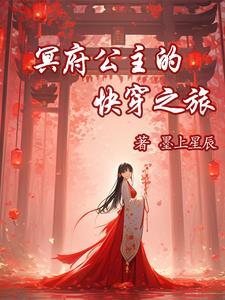 冥府之主番外