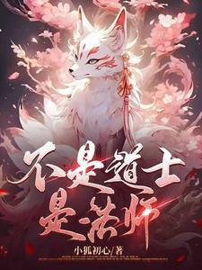 出马仙自述全文阅读