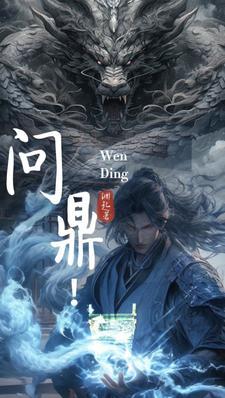 问鼎pg破解版