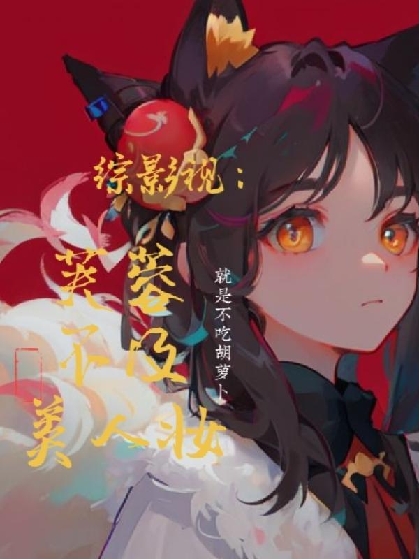 综影视蓉垣