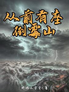 从前有座山山上有座庙故事完整版