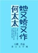 何三太太