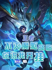 王者荣耀朵莉亚怎么玩