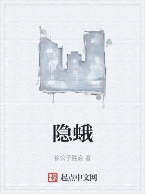 隐蛾百度百科