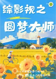 综影视之为她成