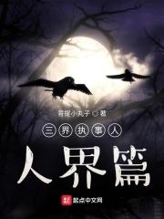 三界之主是谁