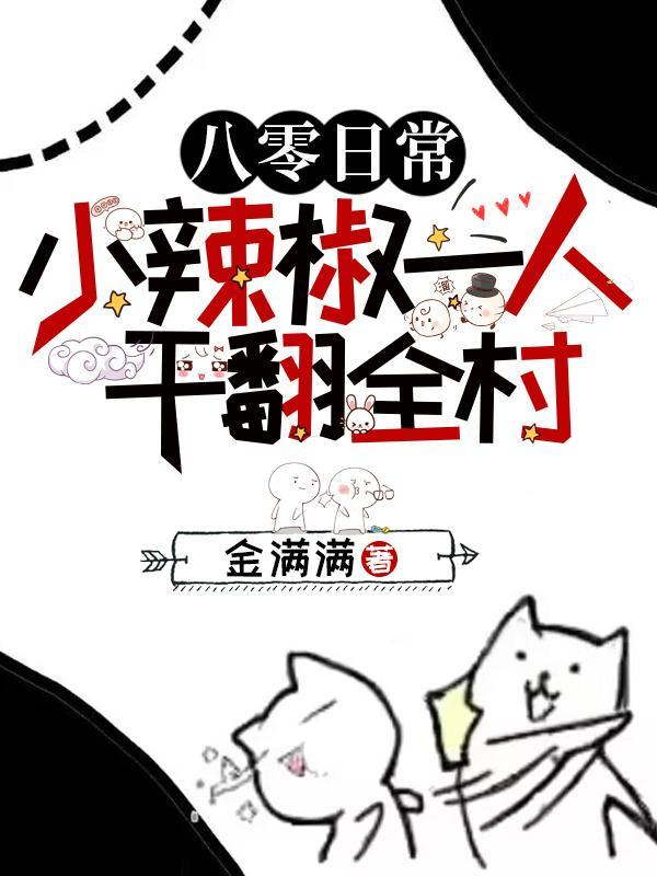 从小卖铺发家仇人坟头草三丈高最新
