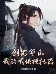 我在武侠世界当老大