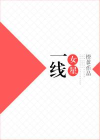一线女星排行
