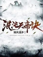 混沌天帝诀TXT免费