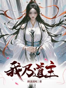 我乃神仙道