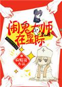 家里闹鬼了找了一个大师