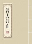 天唐锦绣免费