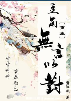 主角无言以对txt