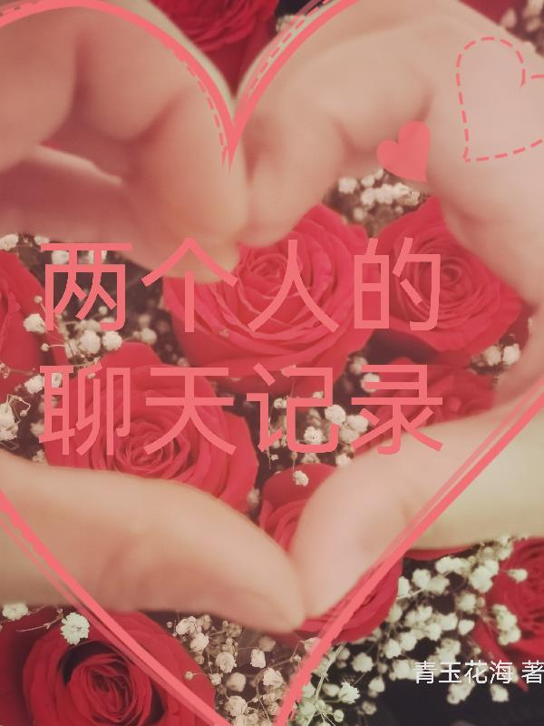 两个人的聊天内容别人能知道吗