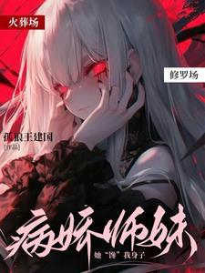 病娇师生文