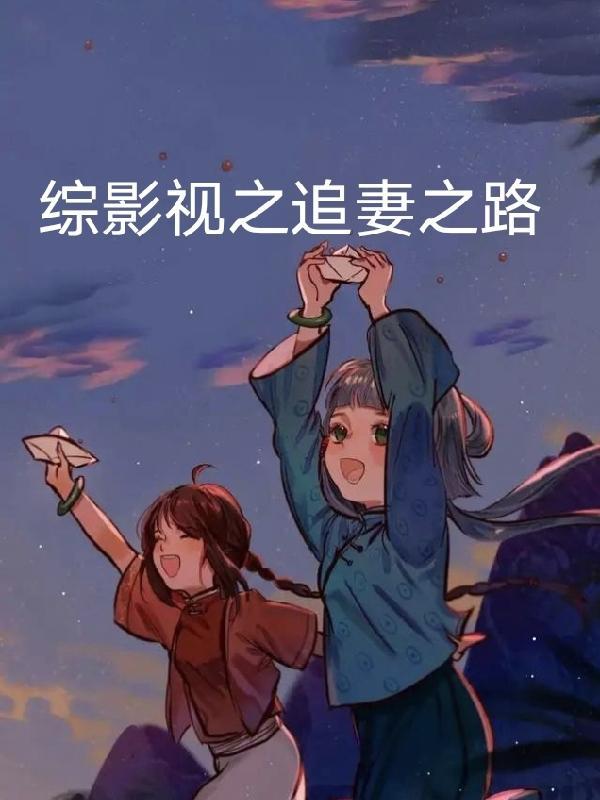 综影视之各个电视剧h